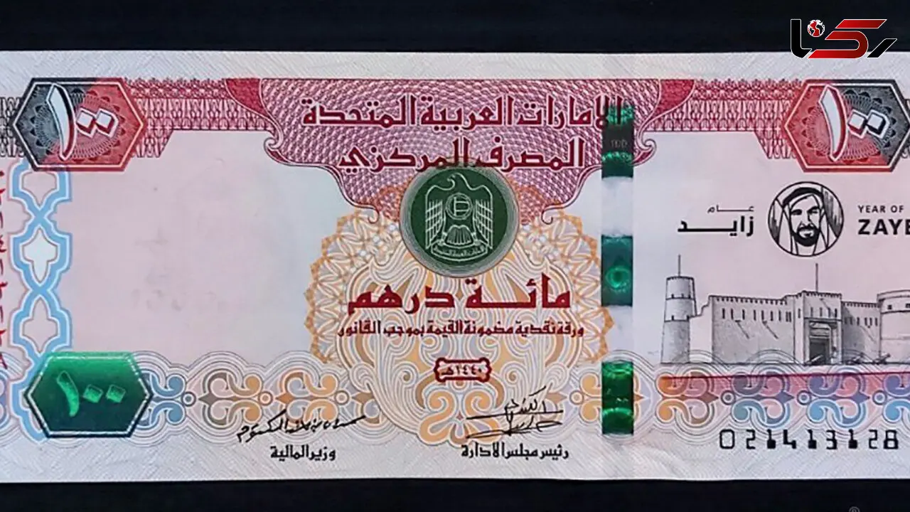 قیمت درهم امروز چهارشنبه ۲۹ مهر ۱۴۰۵ / افزایش جزئی در بازار آزاد