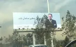بیلبوردهای شهری به قاب عکس سلبریتی ها تبدیل شده / ضعف فعالیت فرهنگی در شهر + فیلم