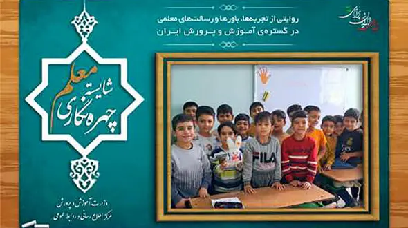 تصاویر کتاب های درسی در کلاس خانم معلم هوراندی، زنده شدند !