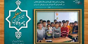 تصاویر کتاب های درسی در کلاس خانم معلم هوراندی، زنده شدند !