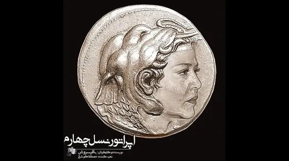  پشت صحنه نمایش اپراتور نسل چهارم +فیلم
