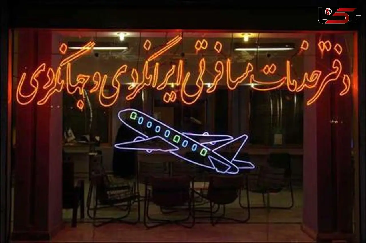 هشدار به آژانس های گردشگری: فروش بلیت کنسرت خوانندگان لس آنجلسی تخلف است 