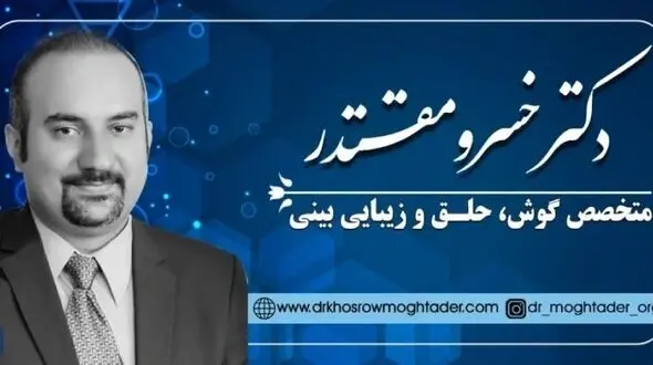 انتخاب بهترین جراح بینی در تهران دکتر خسرو مقتدر