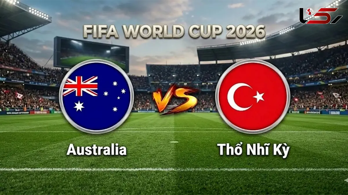 ساعت دقیق بازی استرالیا و ترکیه در جام جهانی 2026 + شبکه پخش زنده
