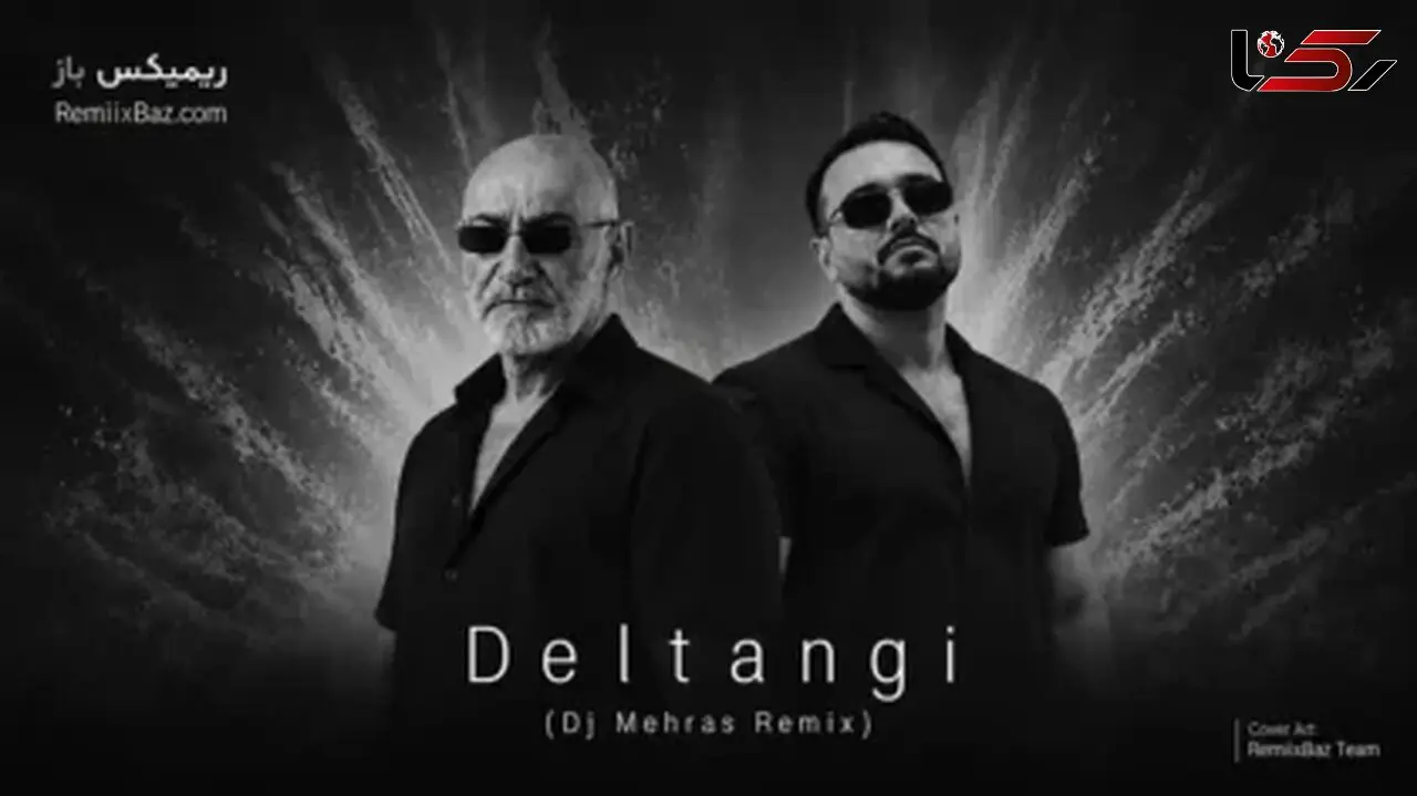  دانلود ریمیکس سیاوش قمیشی به نام «دلتنگی» 