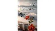 فال ابجد امروز 30 تیر ماه 1405