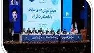 تصویب صورت‌های مالی سال ۱۴۰۴ بانک صادرات ایران در مجمع عمومی