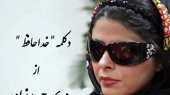 فیلم حماسه مریم حیدرزاده با این دکلمه زیبا : من میگم خوابت رو دیدم، من میگم که غرق دردم  تو میگی که جون فدا کن + متن  کامل