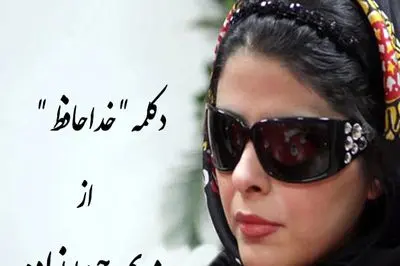 فیلم حماسه مریم حیدرزاده با این دکلمه زیبا : من میگم خوابت رو دیدم، من میگم که غرق دردم  تو میگی که جون فدا کن + متن  کامل