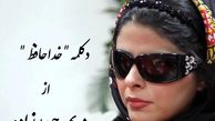 فیلم/ خداحافظ وجود من همه بود و نبود من... / جگرسوزترین دکلمه مریم حیدرزاده، صدایی که روح هر عاشقی را به پرواز در می‌آورد / صدبار هم بشنوی اشکتو درمیاره