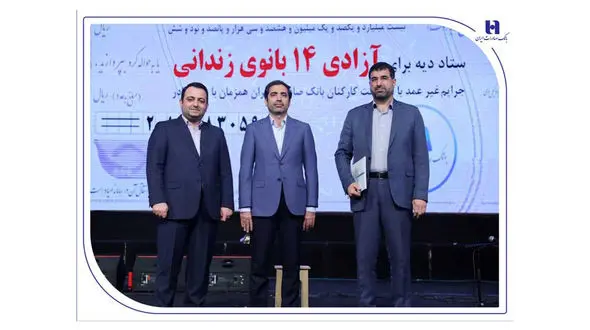 آزادی 14 بانوی زندانی در روز مادر با کمک بانک صادرات ایران