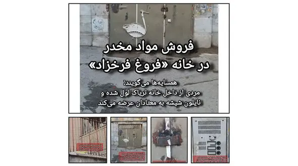 زاکانی برای بازسازی خانه فروغ فرخزاد پول ندارد / بنای ثبت ملی شده محل فروش شیشه و تریاک شد !