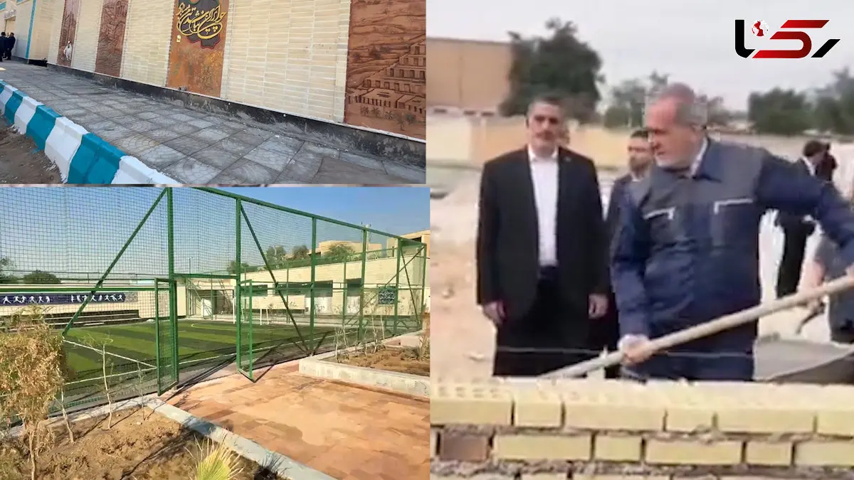 فیلم / مدرسه ای که پزشکیان 9 ماه پیش خشتش را گذاشت، ساخته شد