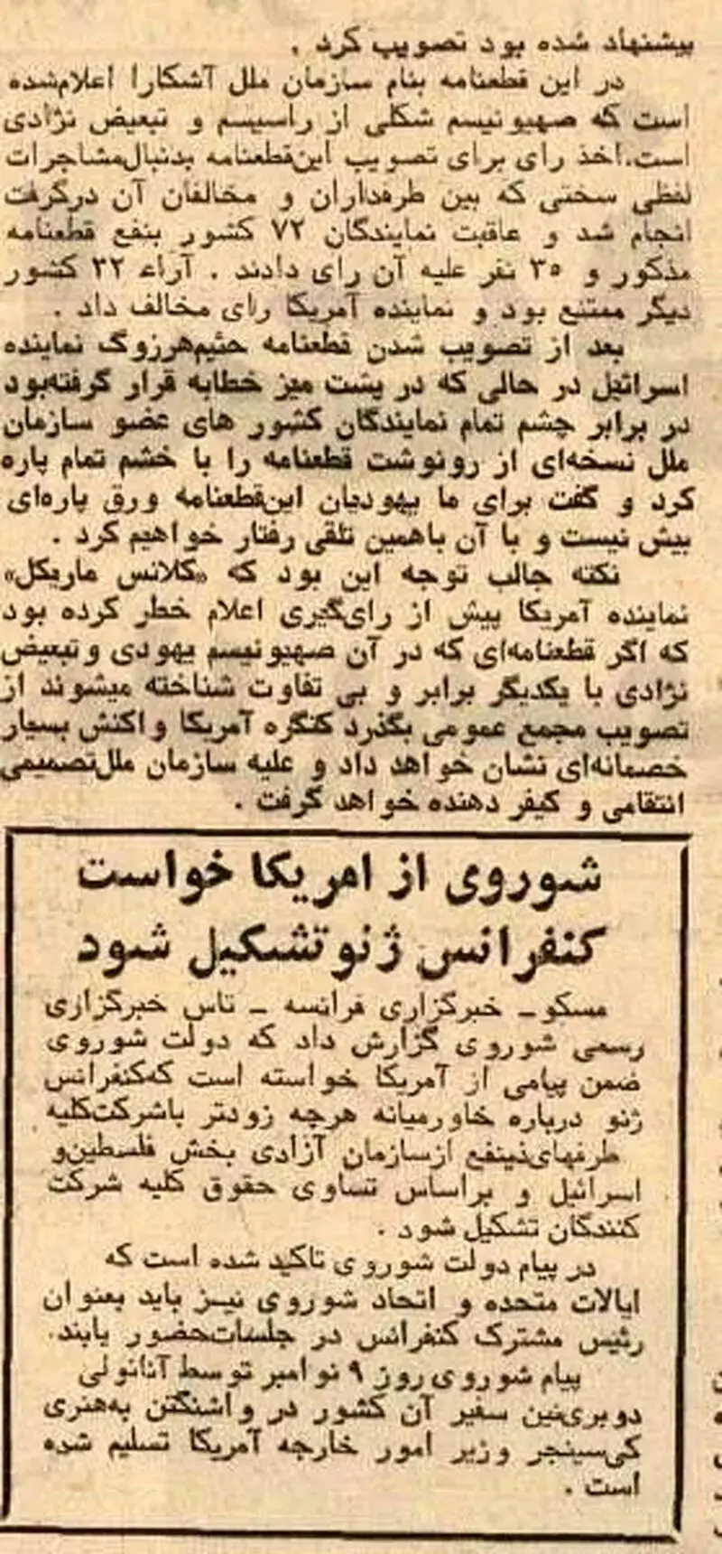 روزنامه اطلاعات 50 سال پیش - سال 1354