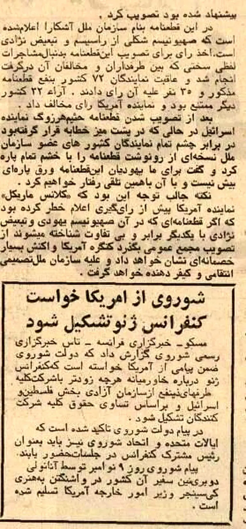 روزنامه اطلاعات 50 سال پیش - سال 1354