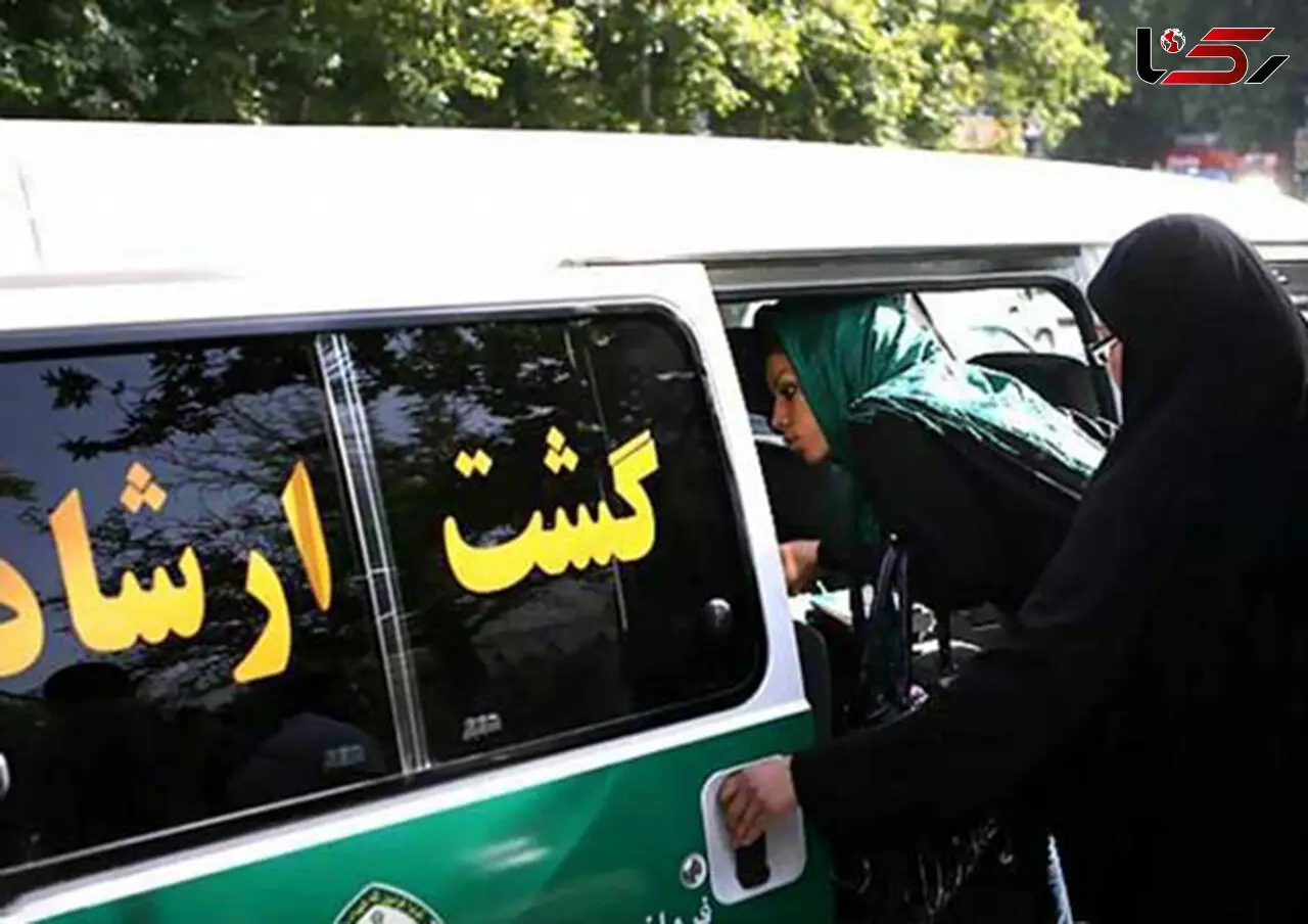 گشت ارشاد تعطیل شد / قطعی شد 