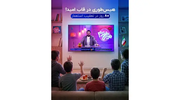 ماراتن 2400 دقیقه‌ ای تاریخ / «هیس‌ طوری» در قاب امید