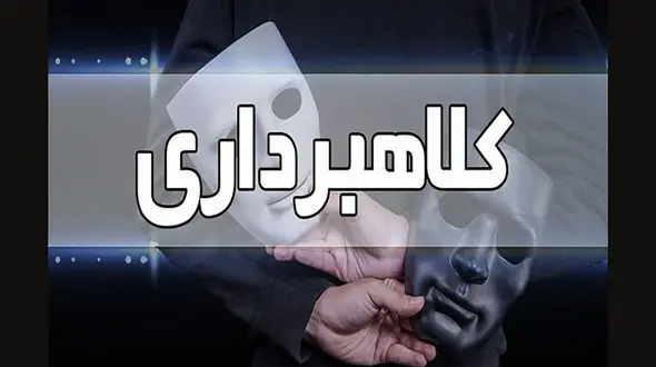 این مرد را میشناسید / شگردش را ببنید