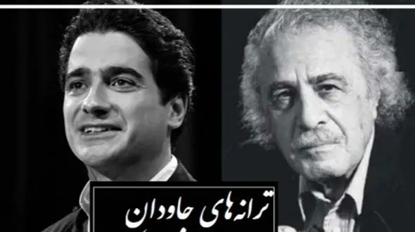 دارم سوالی ای خدا ...؛  اوج زیبایی یک شعر و آواز بینظیر همایون شجریان که روح را به پرواز در می آورد/ عجب شاهکار در شاهکاری شده!
