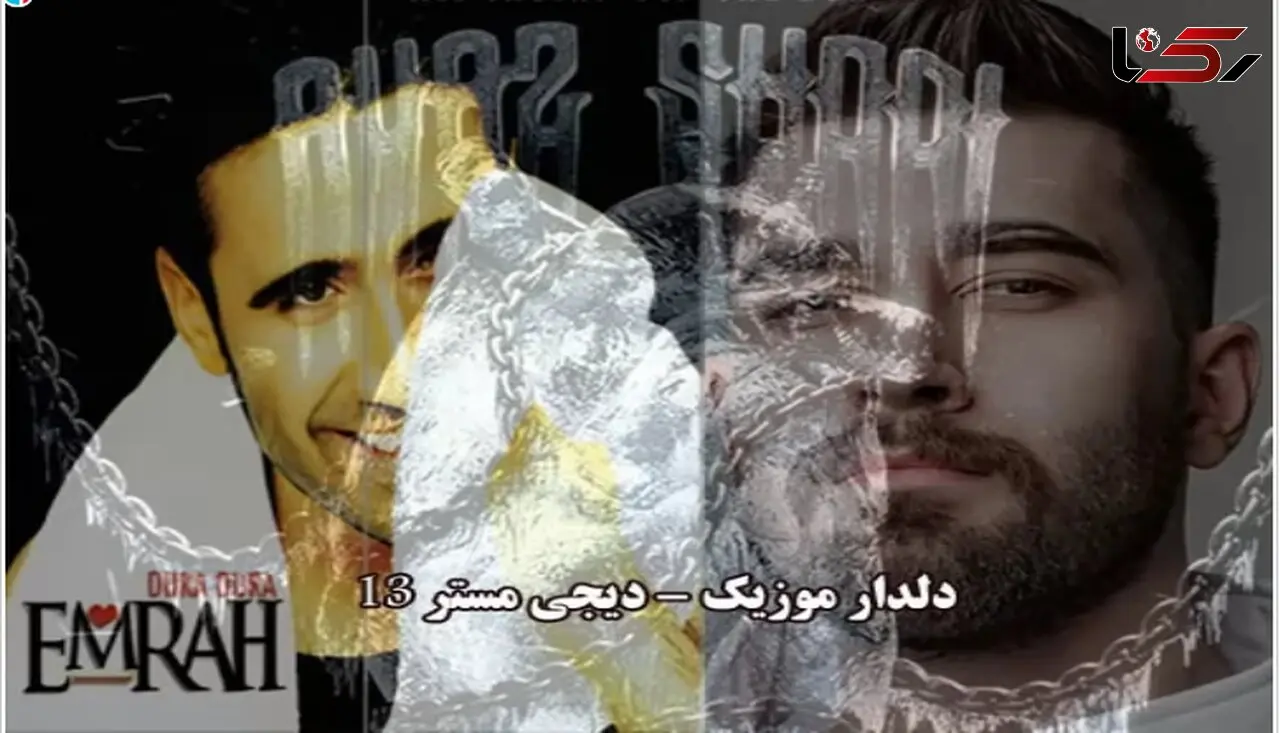 دانلود ریمیکس آهنگ امراه و علی یاسینی دورا دورا کوشمایا عوض شدی 