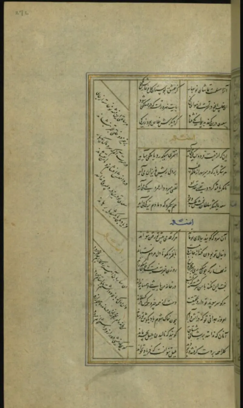 نسخه خطی غزلیات سعدی شیرازی