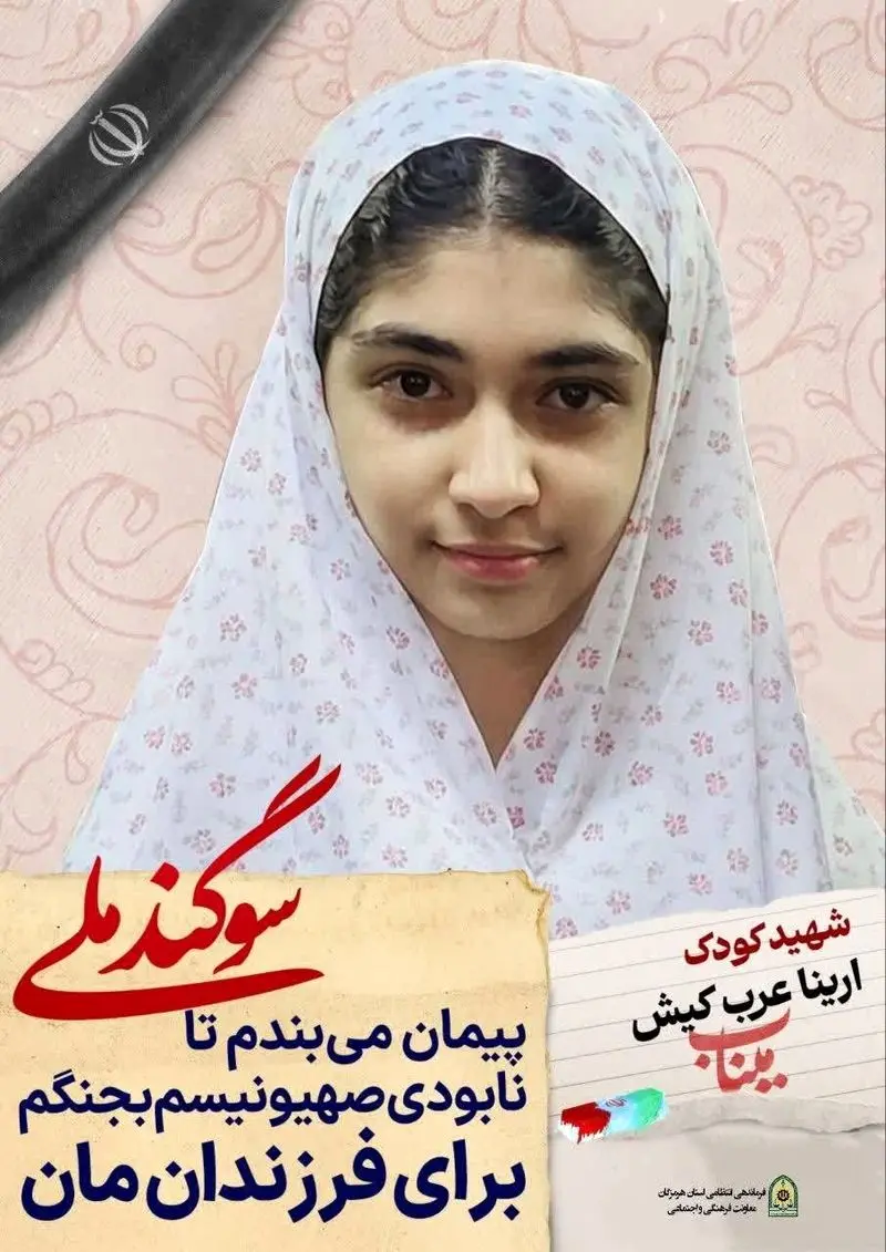 شهیده میناب عکس