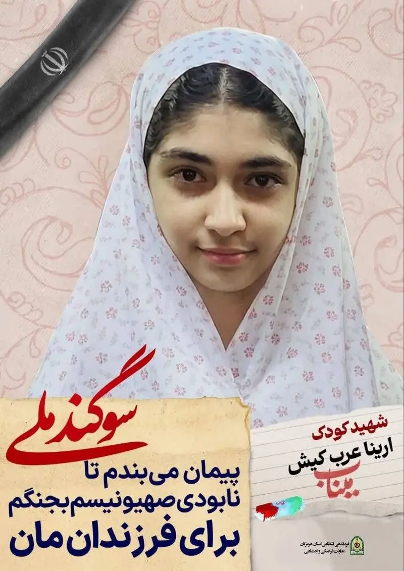 شهیده میناب عکس