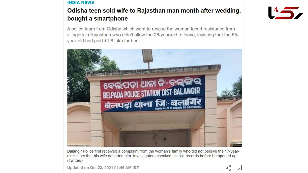 مرد خبیث 17 ساله زنش را فروخت تا موبایل بخرد/ در هند رخ داد