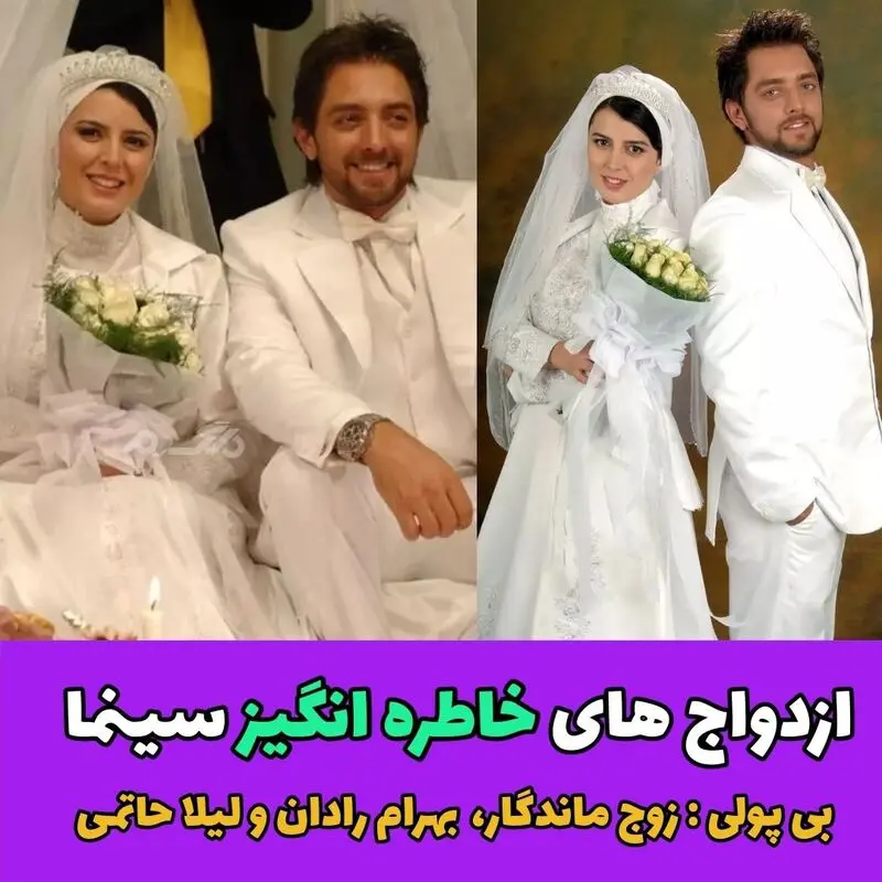 ازدواج های خاطره انگیز سینمای ایران!