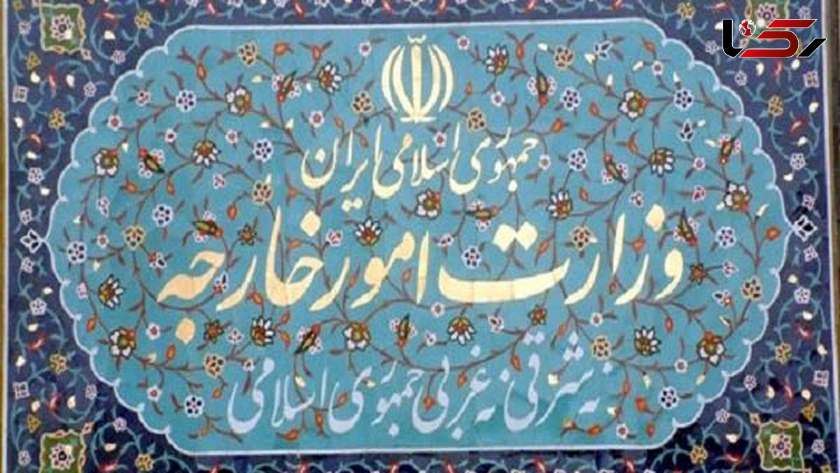 بیانیه مهم وزارت خارجه ایران درباره تحریم‌های جدید آمریکا