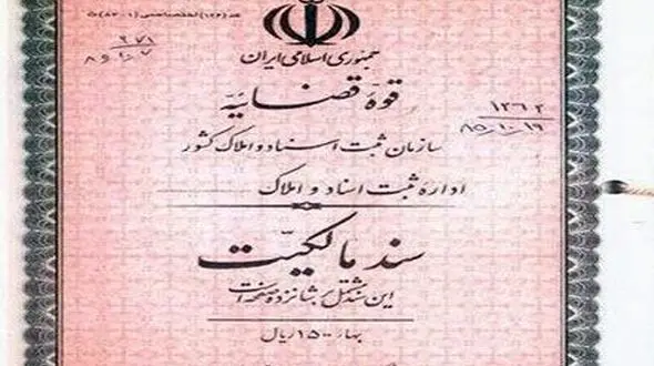 برای دانشگاه تهران، دماوند و اراضی اطراف آن سند مالکیت صادر می شود