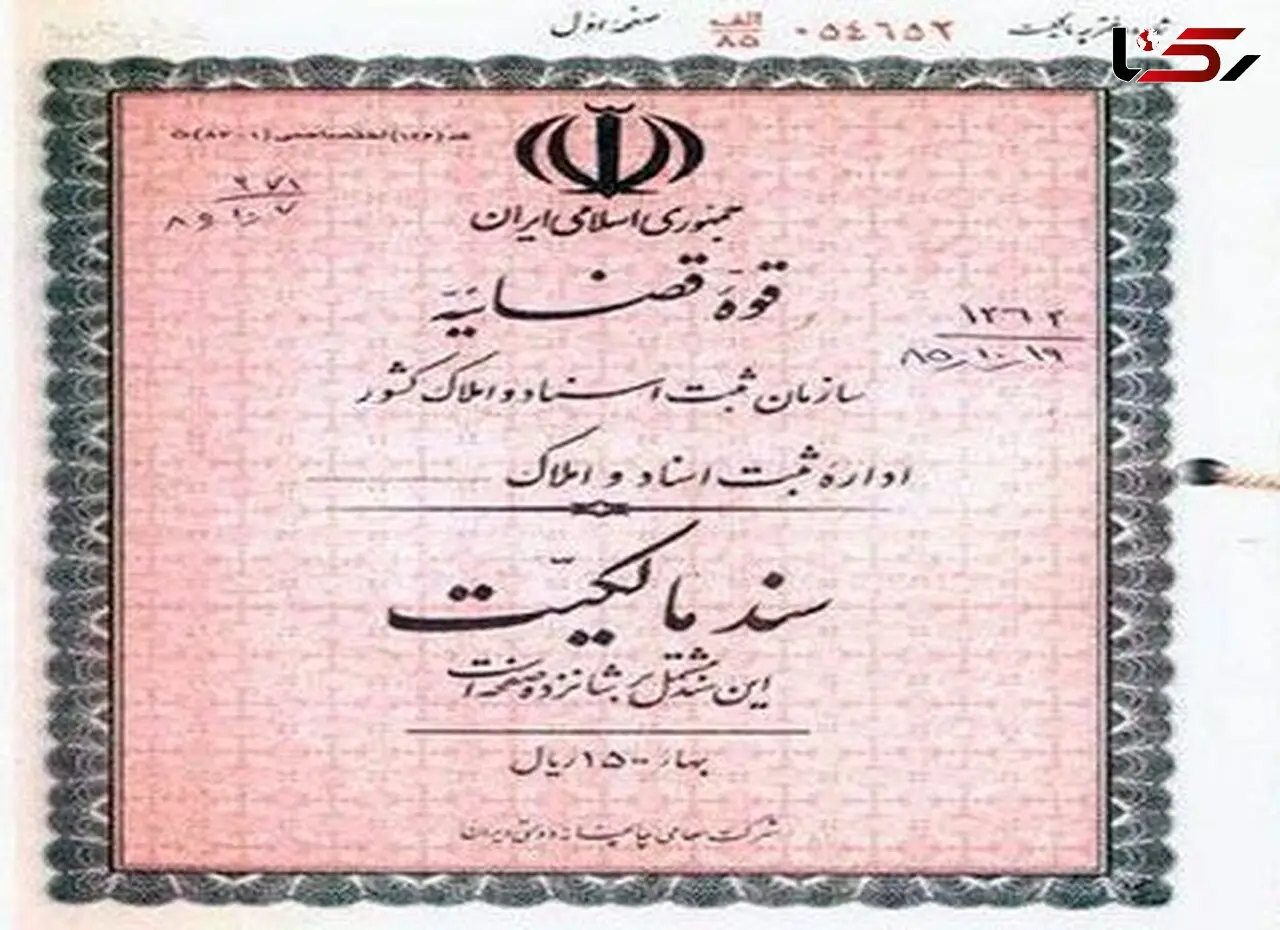 برای دانشگاه تهران، دماوند و اراضی اطراف آن سند مالکیت صادر می شود