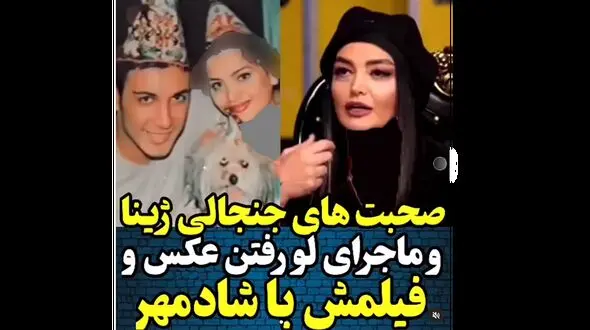 افشاگری ژینا کلانتری بعد  20 سال  ! / راز فیلم عشق اول شادمهر !