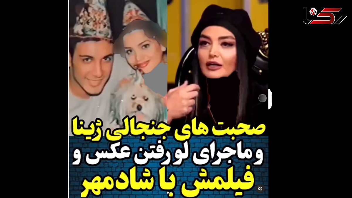 افشاگری ژینا کلانتری بعد  20 سال  ! / راز فیلم عشق اول شادمهر !