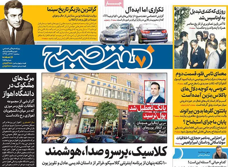 عناوین روزنامه‌های امروز