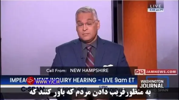 نظرات قابل تأمل شهروند آمریکایی در مورد استیضاح ترامپ