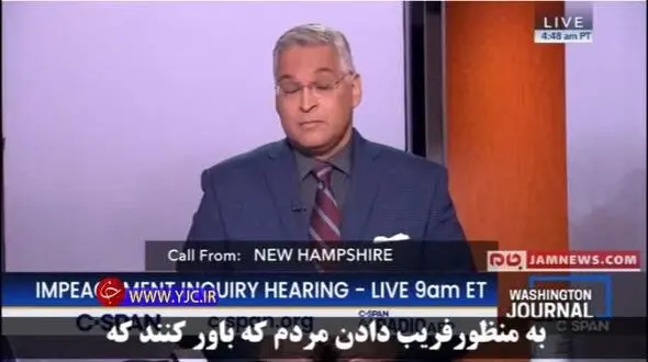 نظرات قابل تأمل شهروند آمریکایی در مورد استیضاح ترامپ
