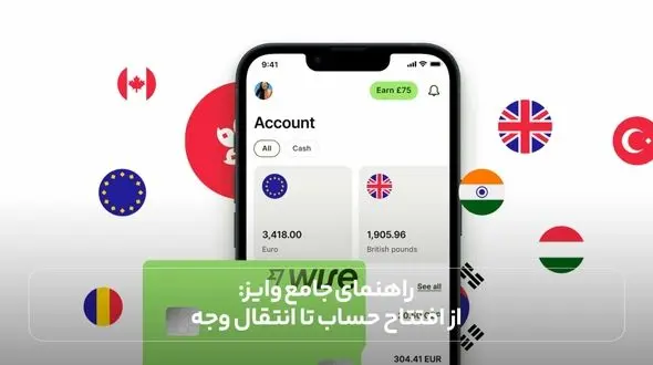 راهنمای جامع وایز : از افتتاح حساب تا انتقال وجه