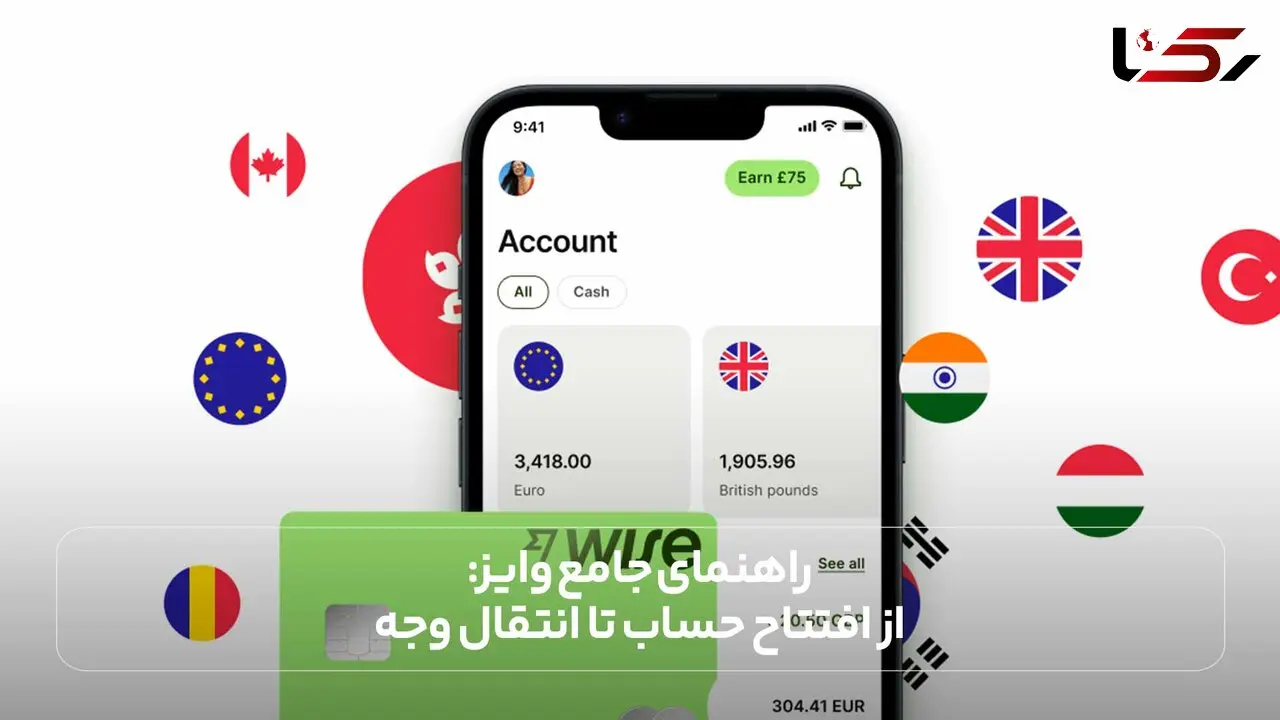 راهنمای جامع وایز : از افتتاح حساب تا انتقال وجه