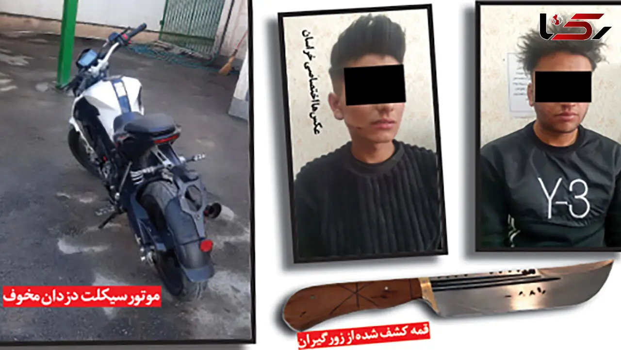 زورگیری های خونبار باند پسران موسیخی + عکس آپاچی سواران خشن