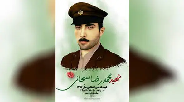 مراسم تشییع محمدرضا سبحانی بعد از 44 سال /  او نماد غیرت و شجاعت بود