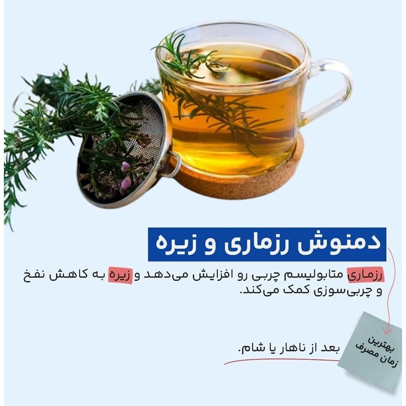 دمنوش رزماری و زیره