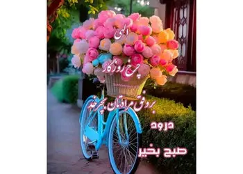 فال و طالع بینی امروز 11 بهمن 1404 