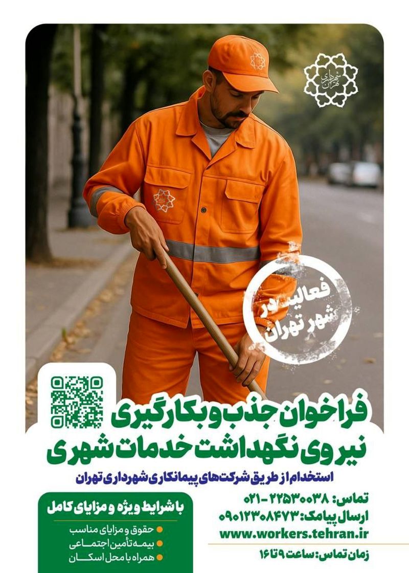 فعالیت در شهرداری