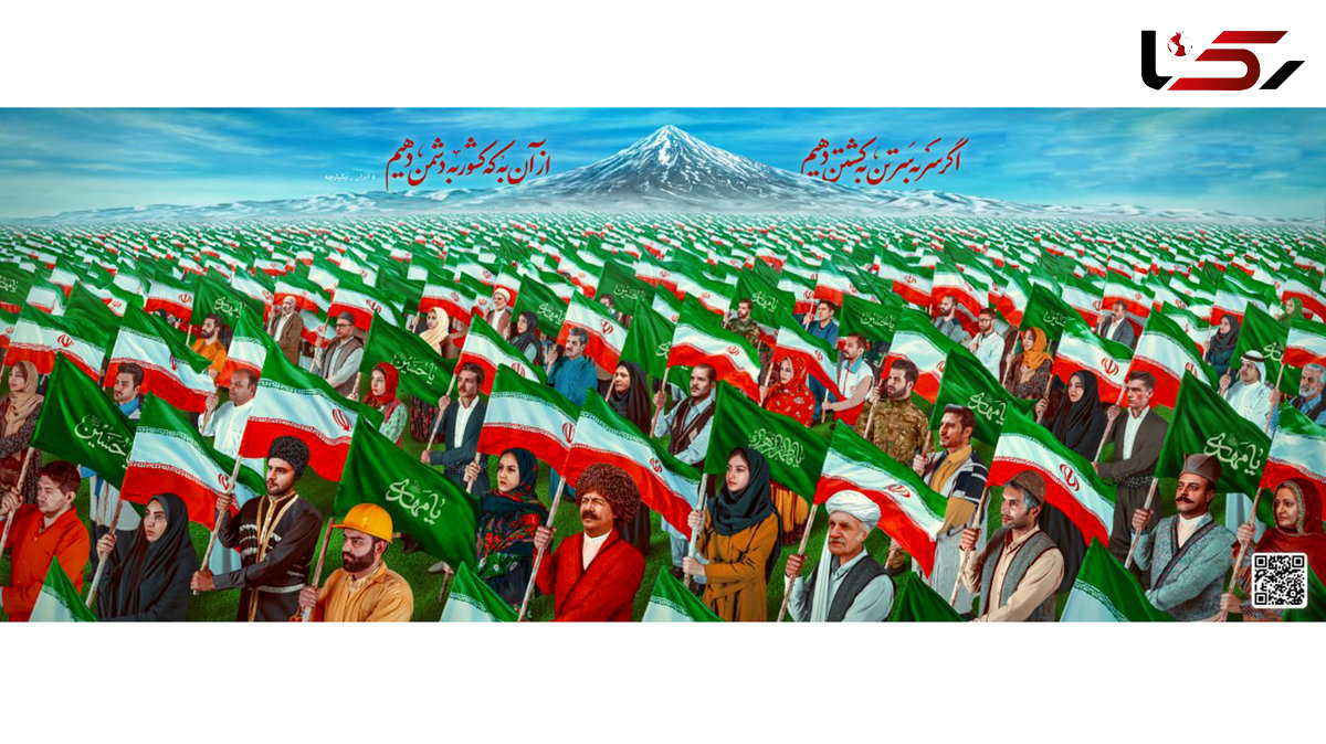 «ایران یکپارچه» در دیوارنگاره میدان ولیعصر (عج)