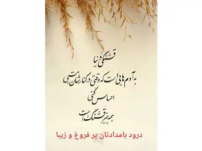 فال ابجد امروز 24 خرداد 1405
