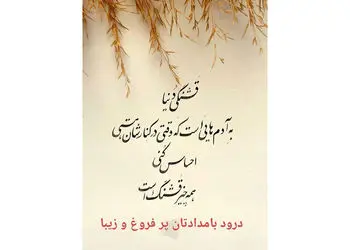 فال ابجد امروز 24 خرداد 1405