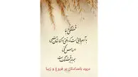 فال ابجد امروز 24 خرداد 1405
