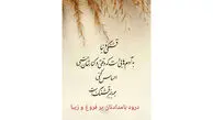 فال ابجد امروز 24 خرداد 1405