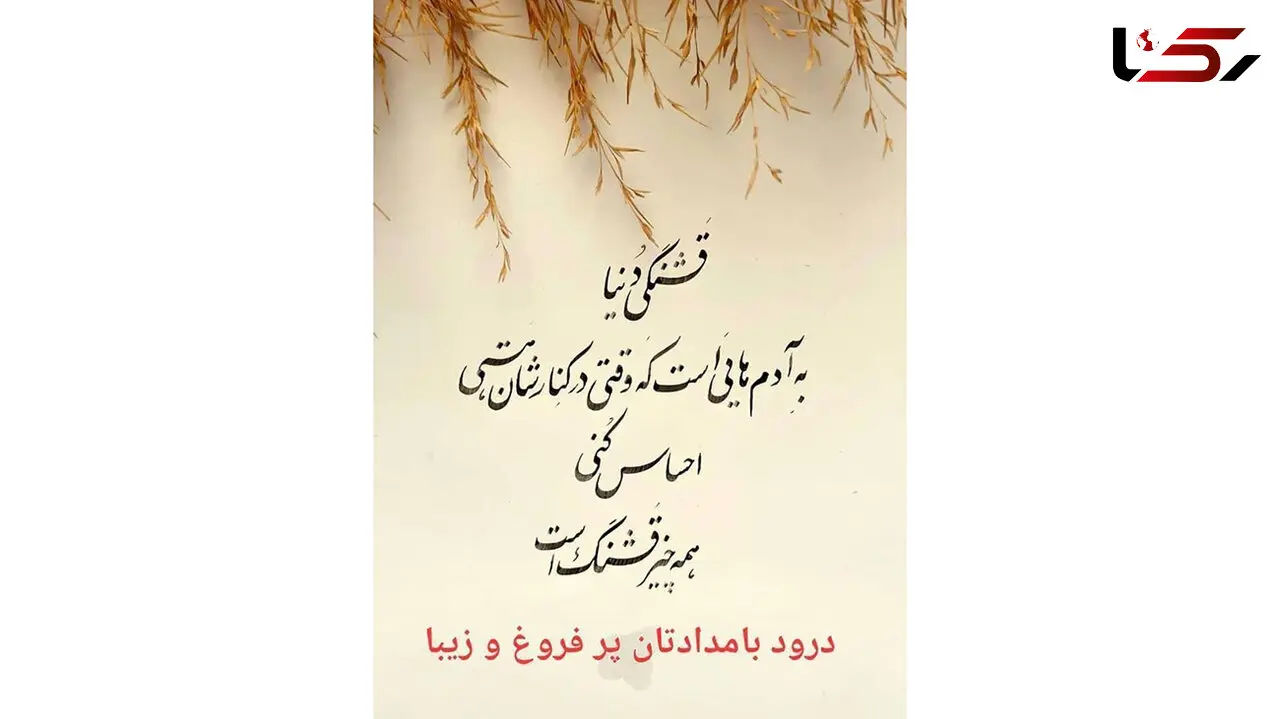 فال ابجد امروز 24 خرداد 1405